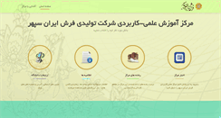 Desktop Screenshot of iransepehrcarpet-uast.ac.ir