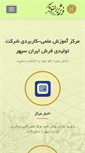 Mobile Screenshot of iransepehrcarpet-uast.ac.ir
